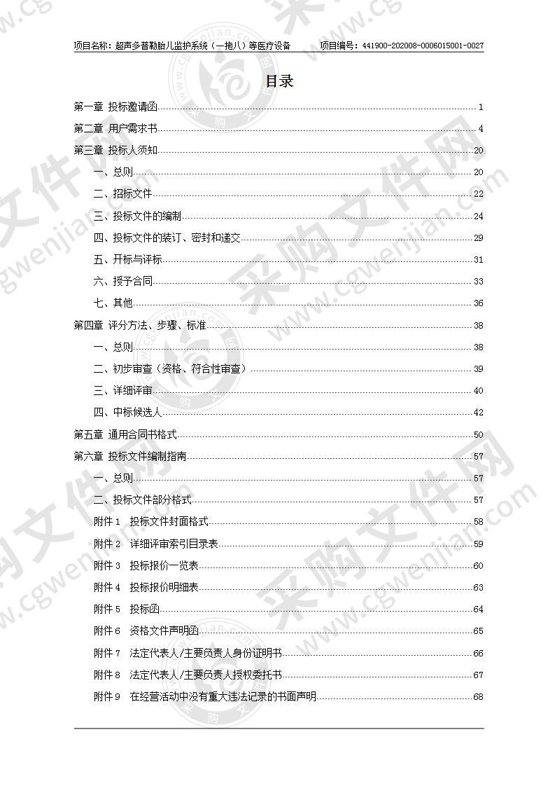 超声多普勒胎儿监护系统（一拖八） 等医疗设备