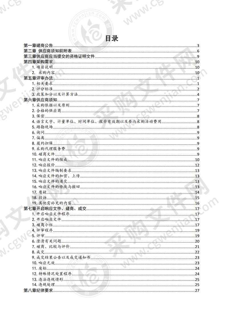 房屋抗震安全鉴定检测及防雷装置检测维修保养服务项目