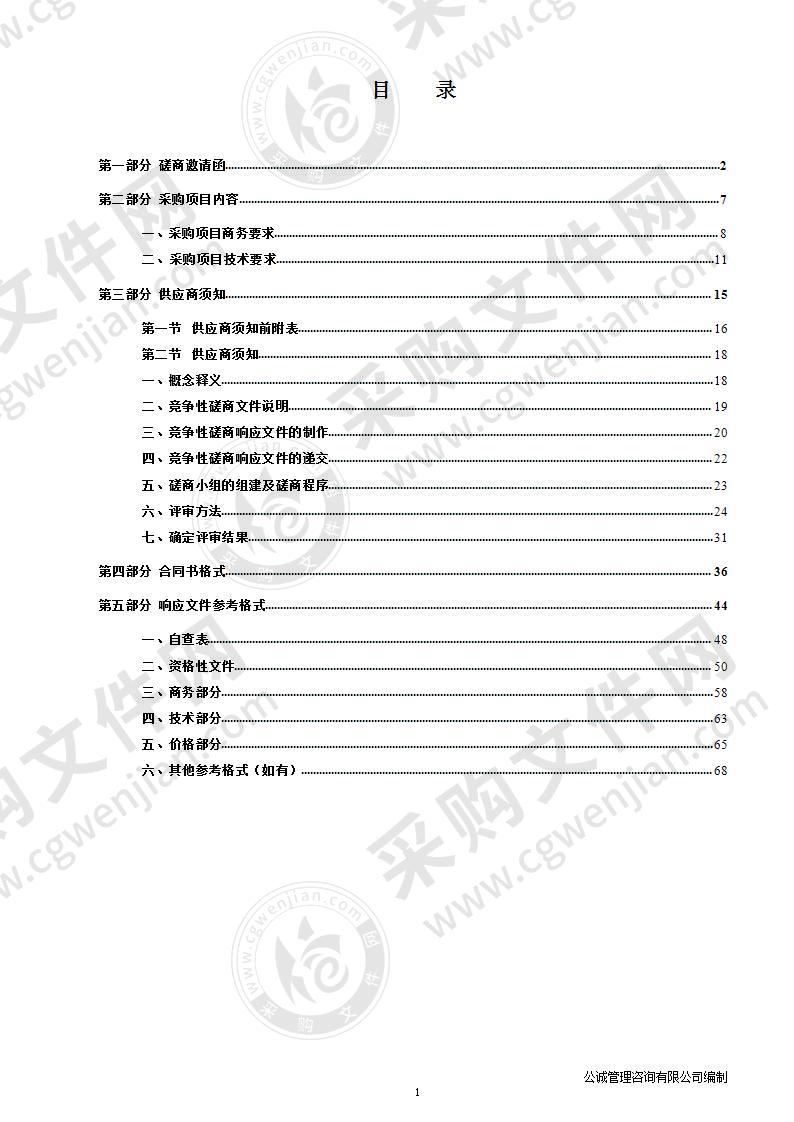 佛山三龙湾环境卫生专项规划