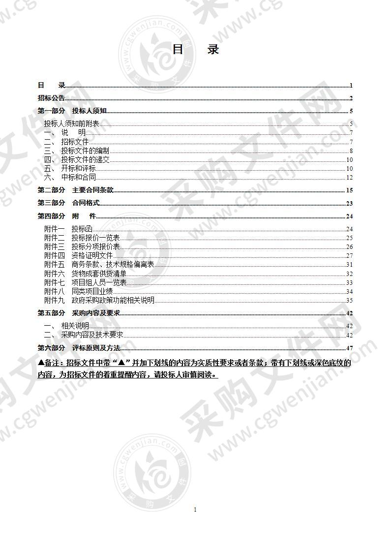 温州浙南沿海先进装备产业集聚区文化和教育体育局2020年学生云机房建设设备采购项目