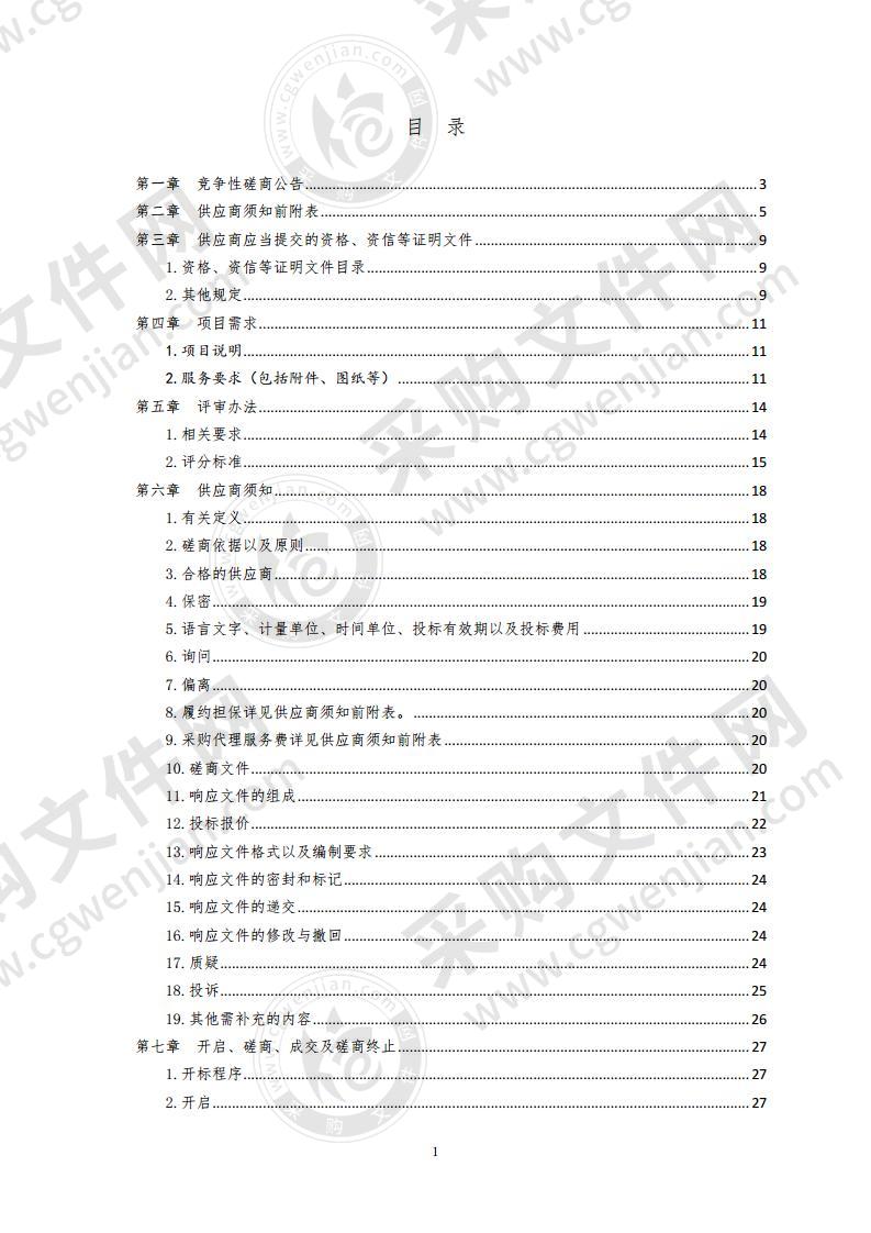 互联网+全民义务植树