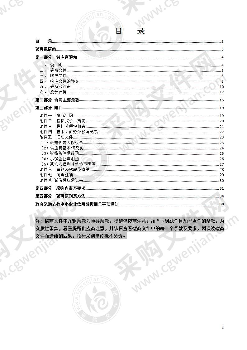 2020年温州体校教职工接送包车服务