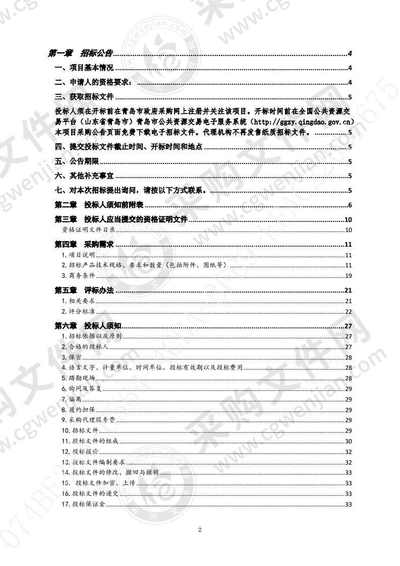 青岛商务学校教学用班班通设备项目（第1包）