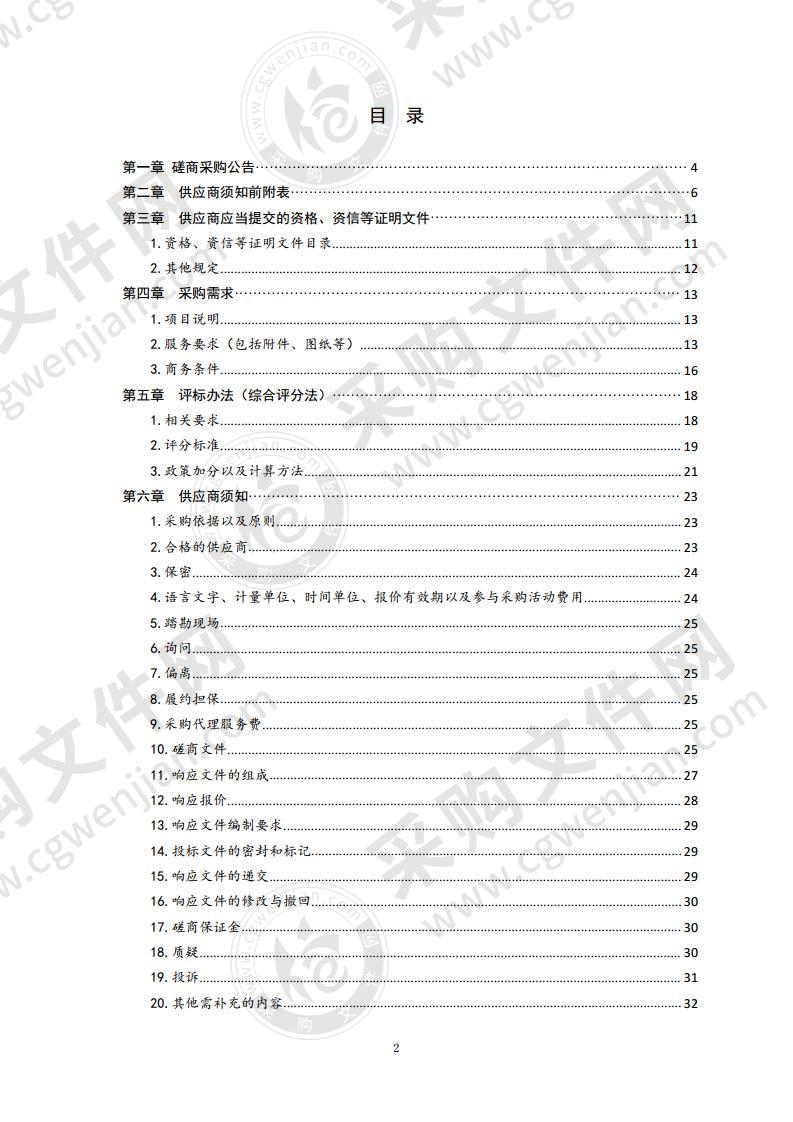 庭审速录服务采购项目