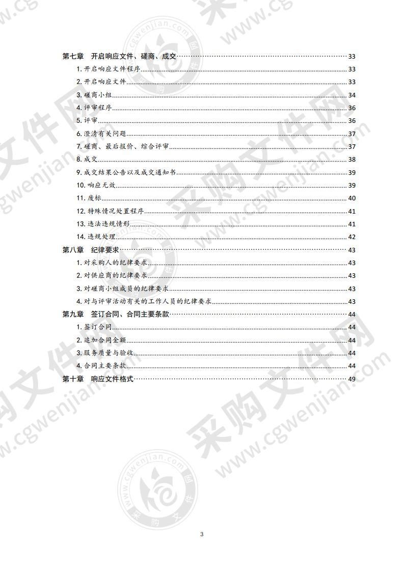 庭审速录服务采购项目