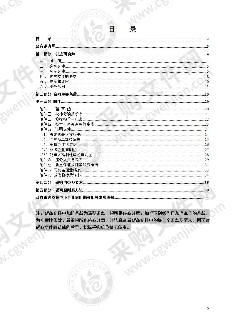 2020年温州经济技术开发区市场环境、重点食品和从业人员新冠病毒监测服务项目