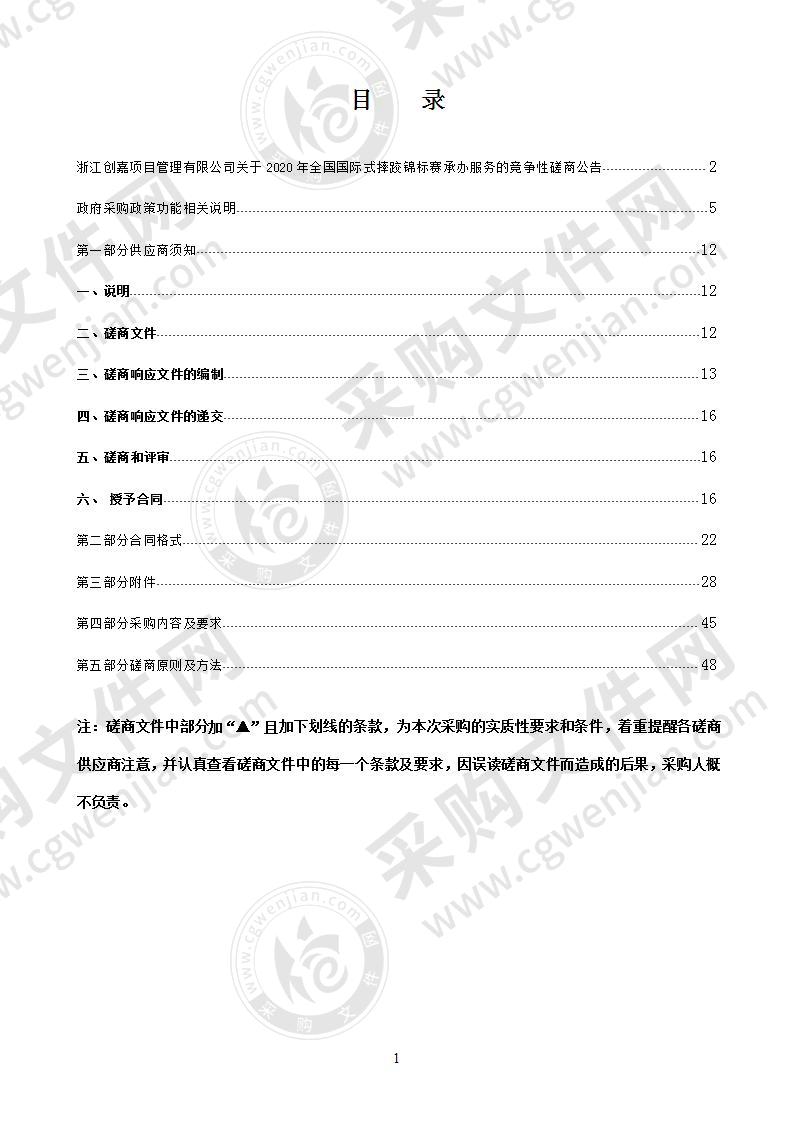 2020年全国国际式摔跤锦标赛承办服务