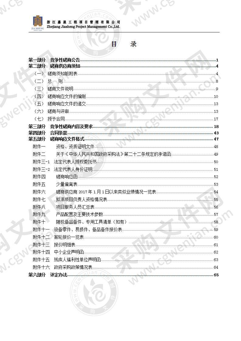 瑞安市第十中学扩建工程厨房设备采购