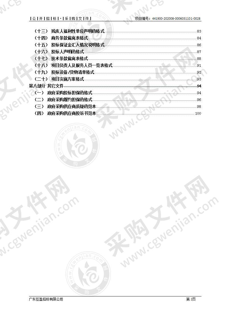 东莞市技师学院《新媒体实训室建设》项目