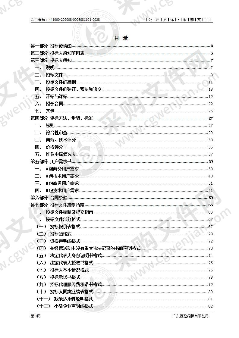 东莞市技师学院《新媒体实训室建设》项目