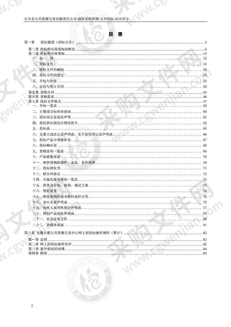 长丰县人民医院输注工作站、笑气吸入镇痛系统、坐式上下肢等医疗设备采购项目