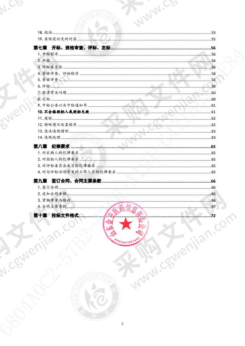 平度市人民医院电子内窥镜等医疗设备采购项目（第1包）