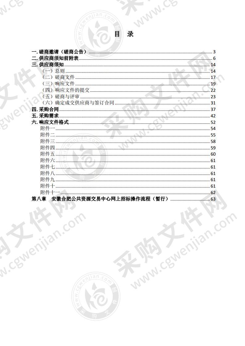 长丰县北城世纪城初级中学食堂社会化运营服务项目