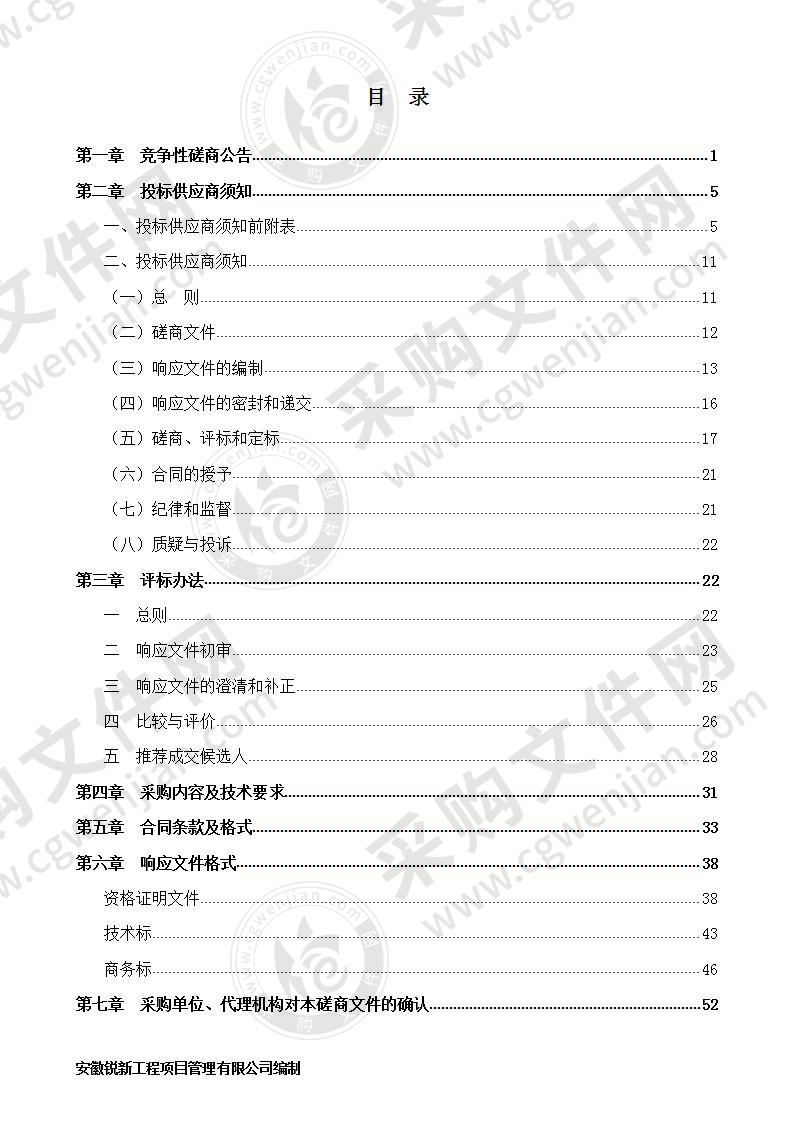 滁州市“十四五”生态环境保护规划编制服务项目