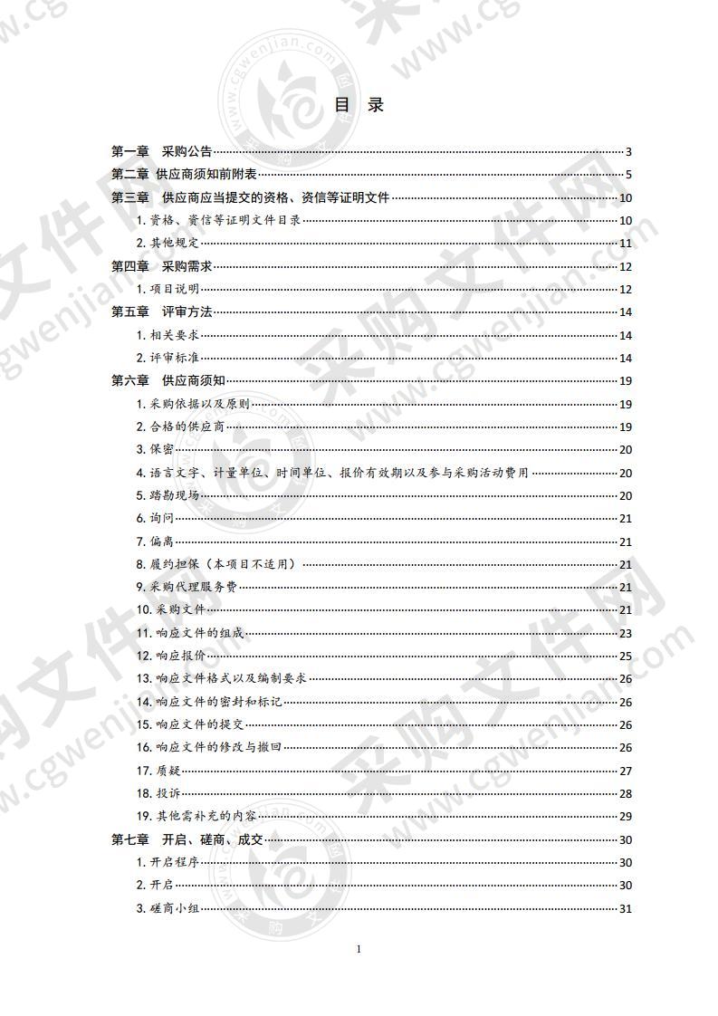 康复大学绿色校园规划建设技术导则编制