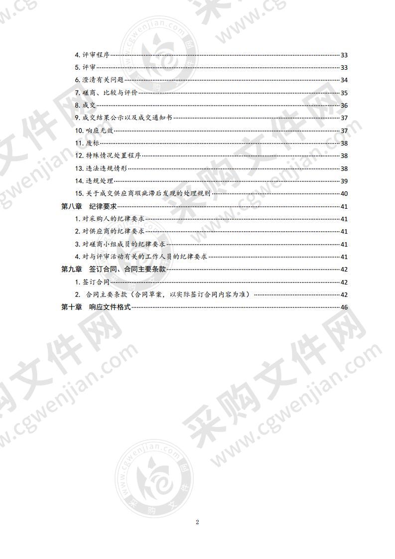 康复大学绿色校园规划建设技术导则编制