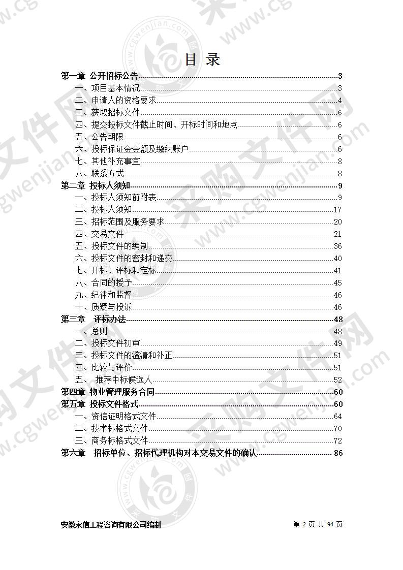 滁州市政务中心物业招标项目