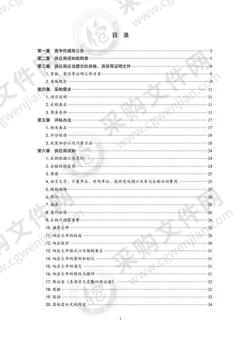 政务数据治理一期项目