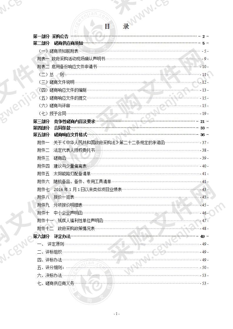 2020年瑞安市农业农村局太阳能路灯采购