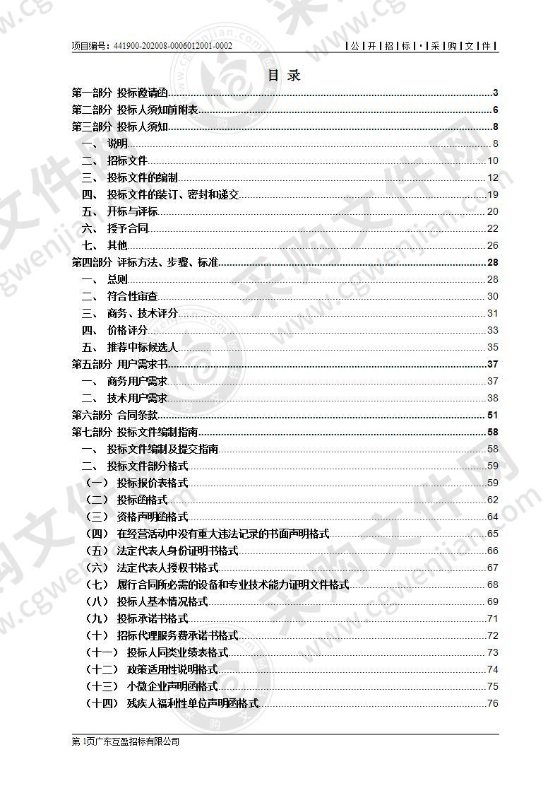 全院网络智能化系统运行维护服务项目