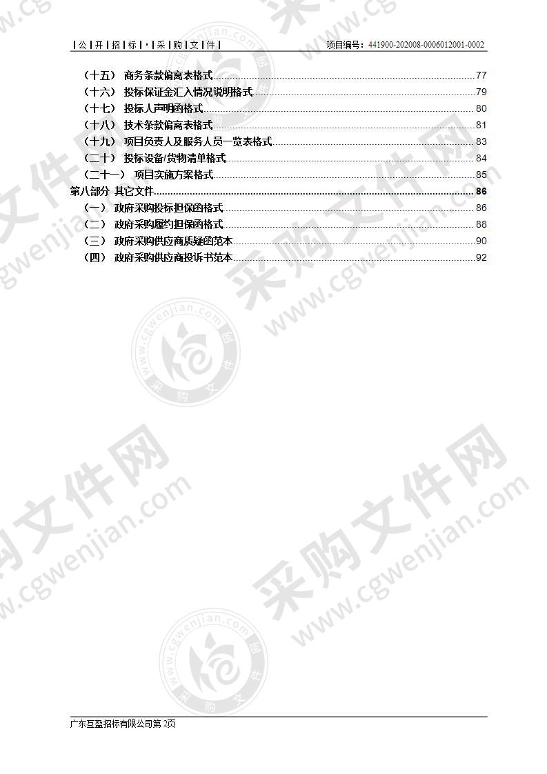 全院网络智能化系统运行维护服务项目