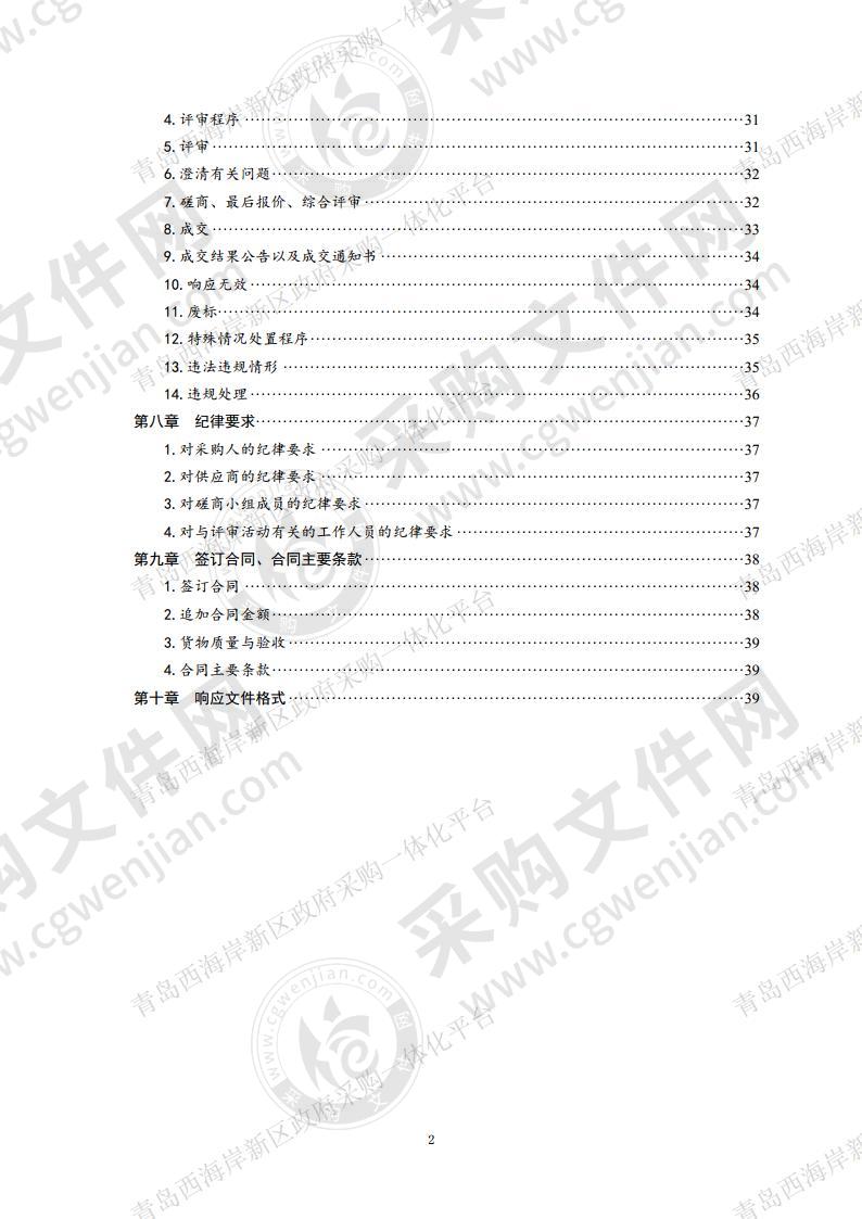 青岛西海岸新区‘十四五’农村供水保障规划编制项目