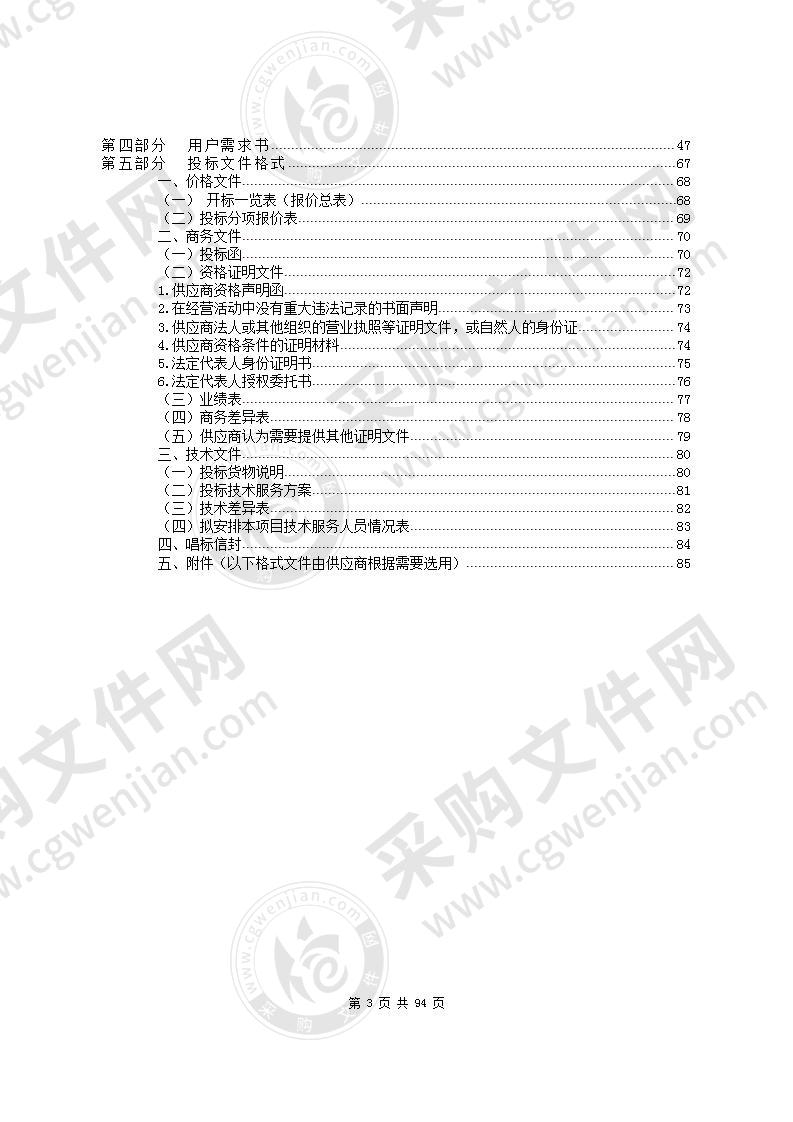 东莞市东南部中心医院宫腔镜等一批医疗设备采购项目