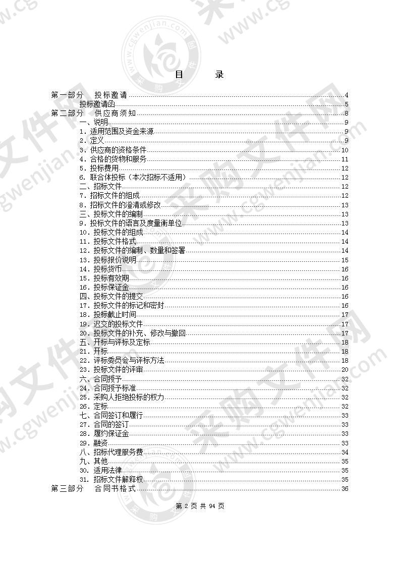 东莞市东南部中心医院宫腔镜等一批医疗设备采购项目