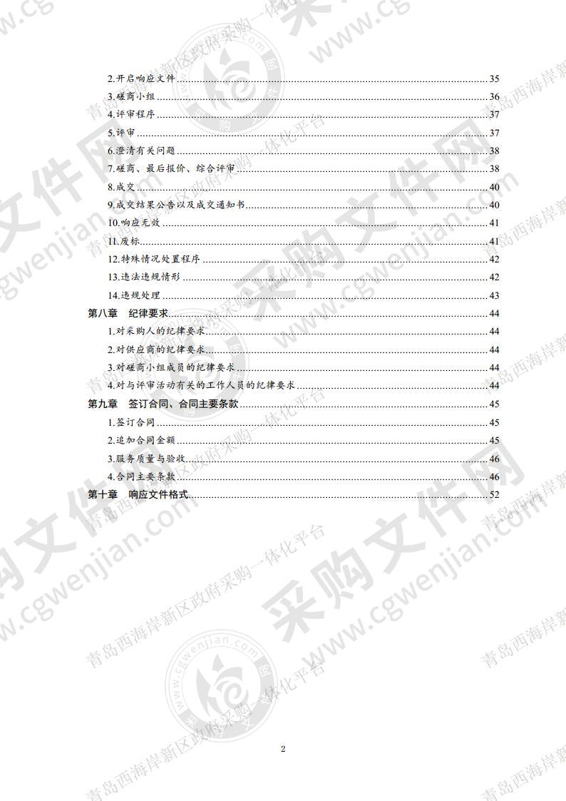 黄岛区广播电视台超高清演播大厅升级改造项目初步设计及概算