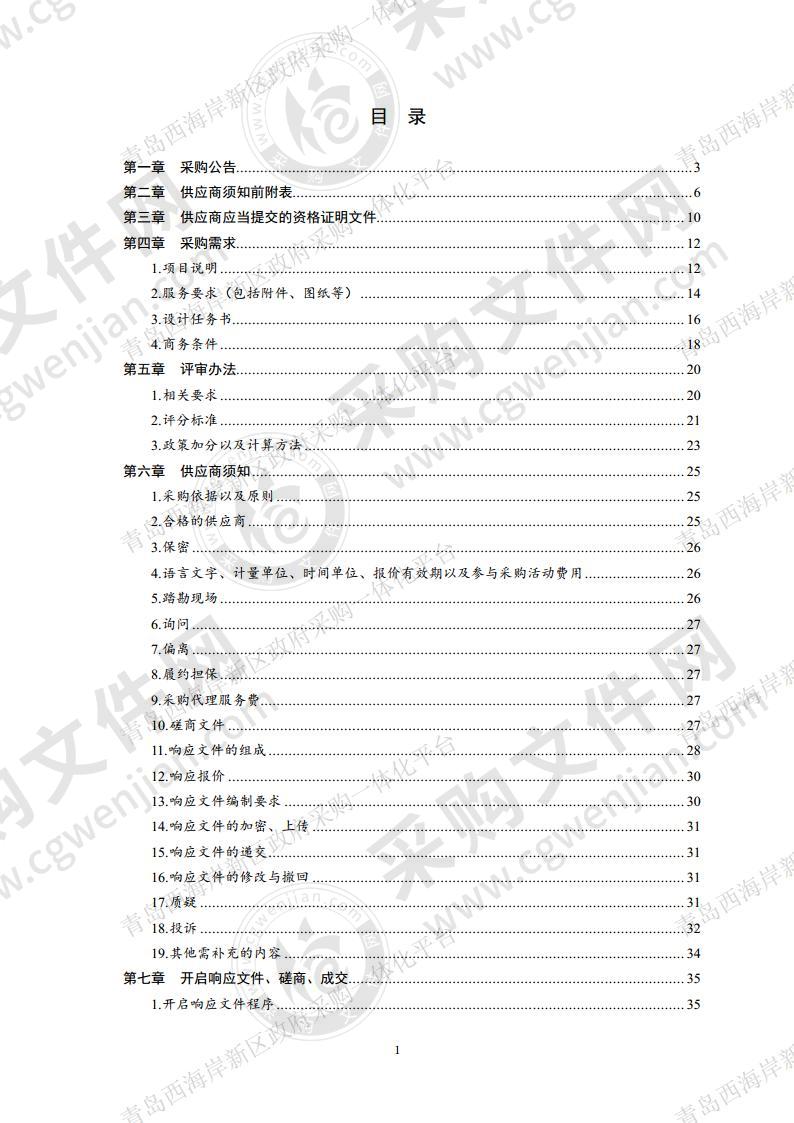 黄岛区广播电视台超高清演播大厅升级改造项目初步设计及概算