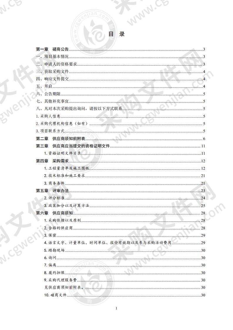 青岛市即墨区第四中学2020年校园维修维护项目