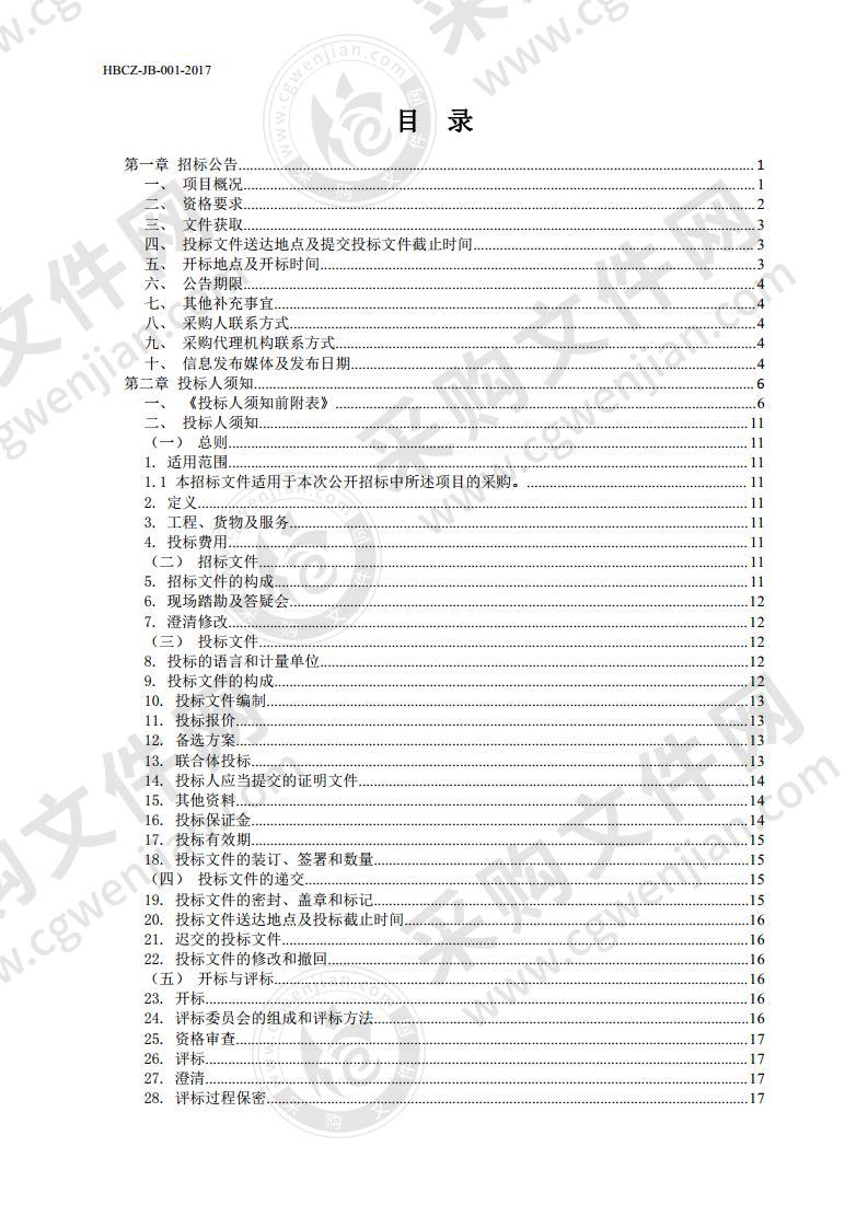 湖北大学2020年科技创新平台化工学院设备采购项目（2包）