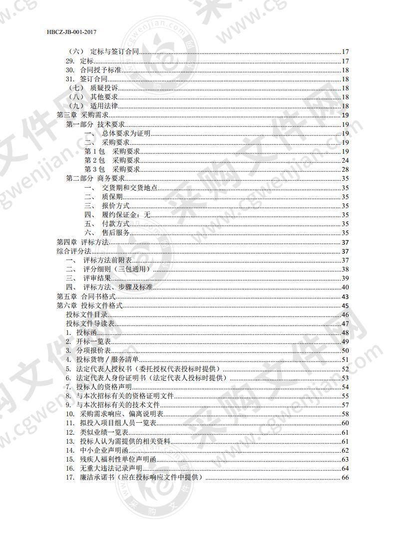 湖北大学2020年科技创新平台化工学院设备采购项目（2包）