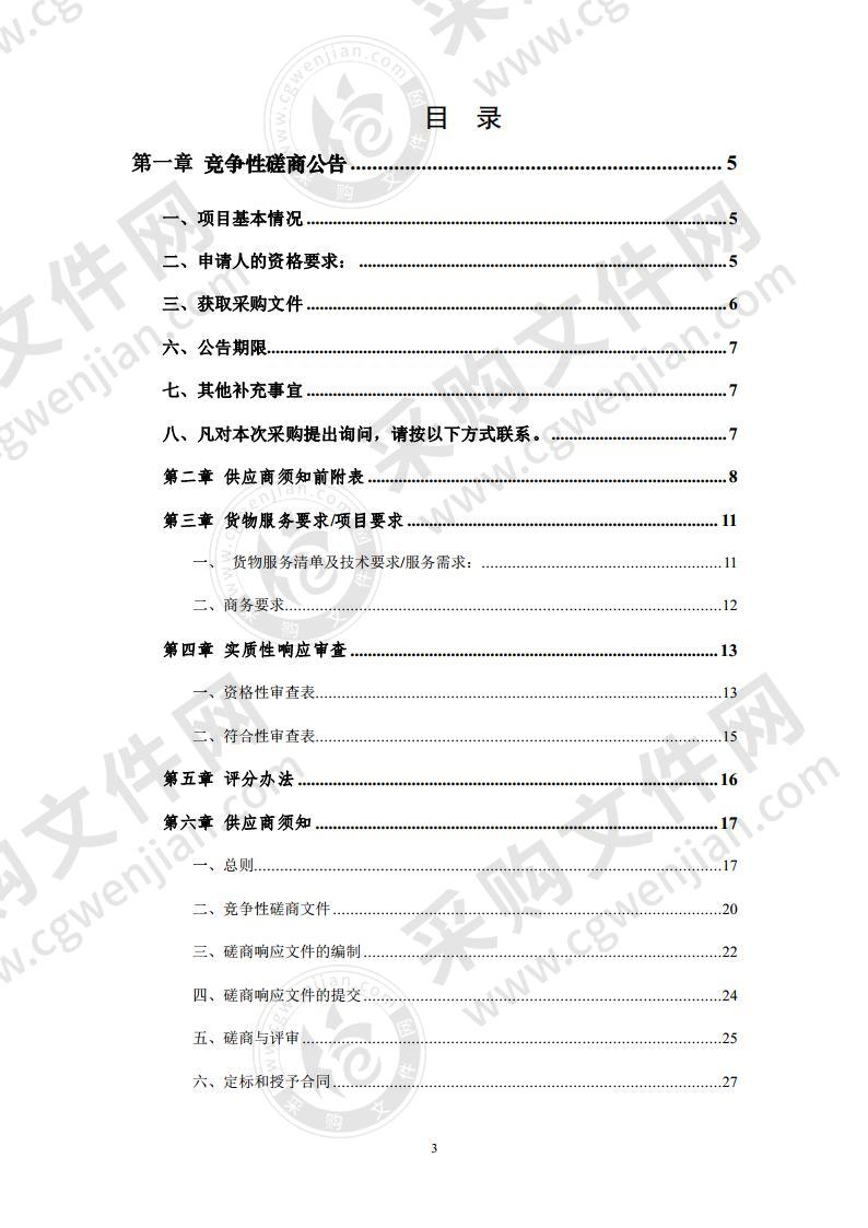 经开区东区标准化厂房整体规划编制项目