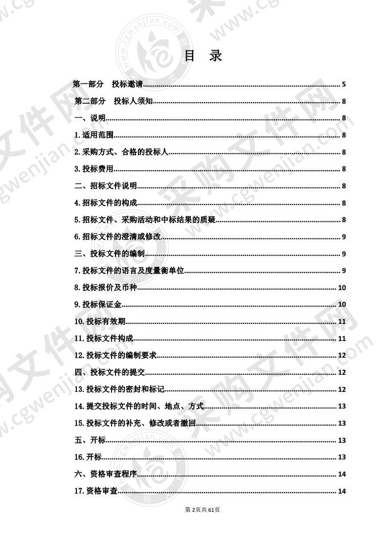 2019年第一批高标准农田建设项目土壤改良工程有机肥