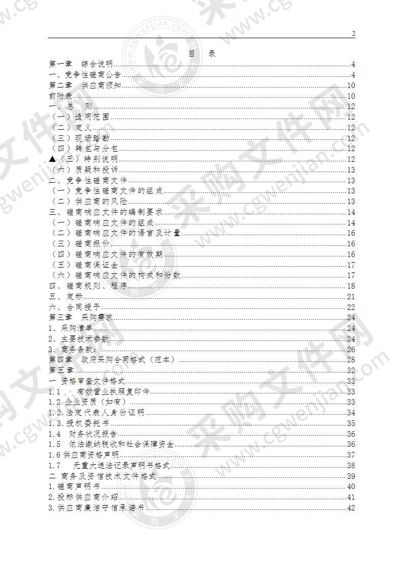 缙云县公安局交通警察大队警用摩托开道车采购项目