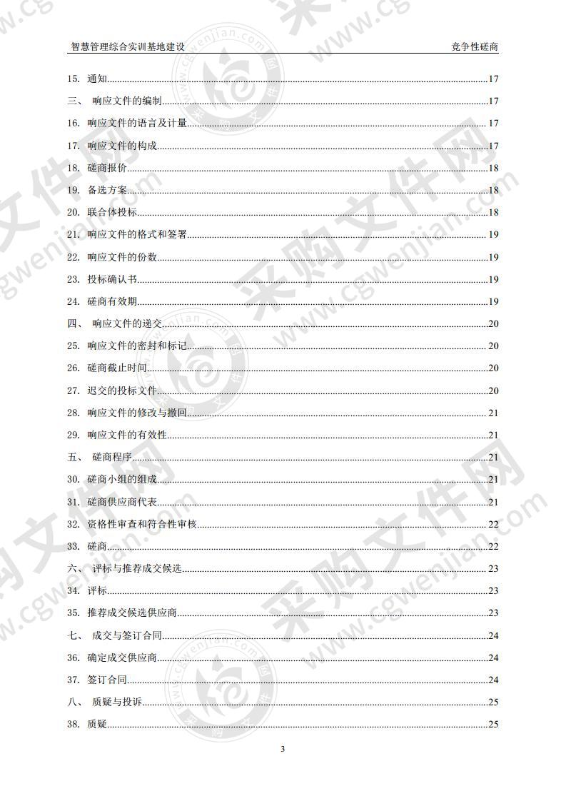 智慧管理综合实训基地建设（A包）