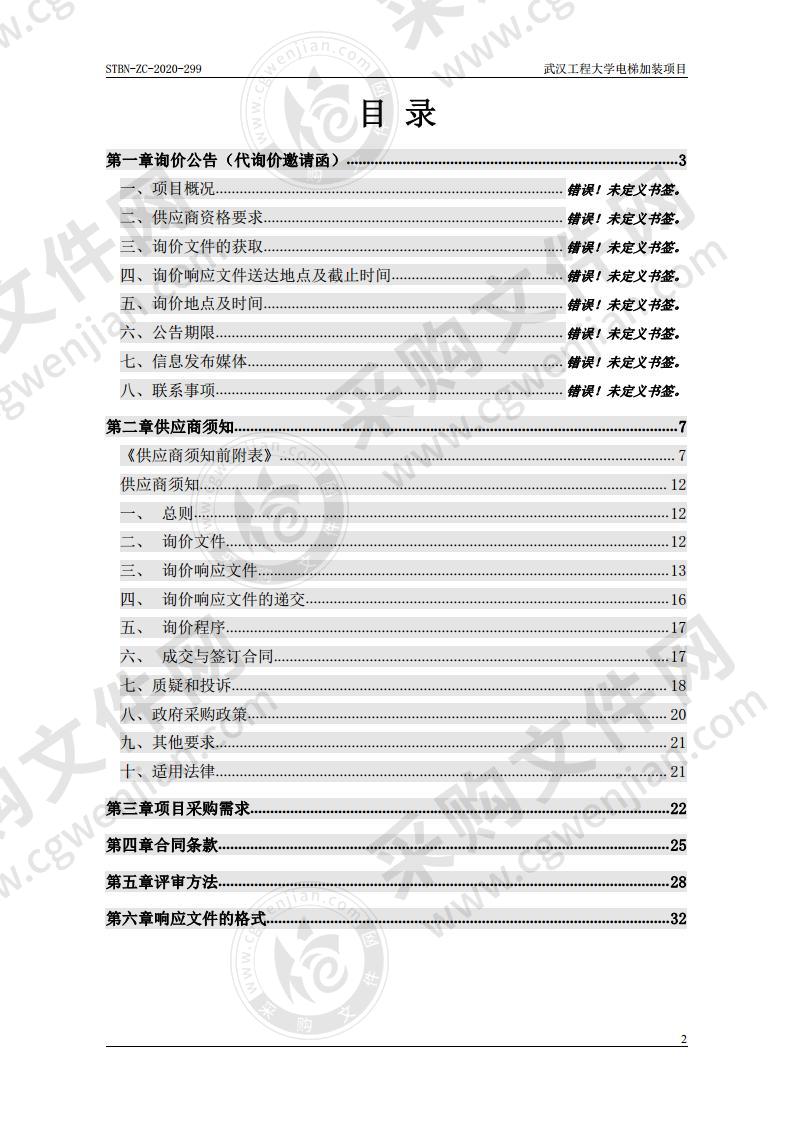 武汉工程大学电梯加装项目