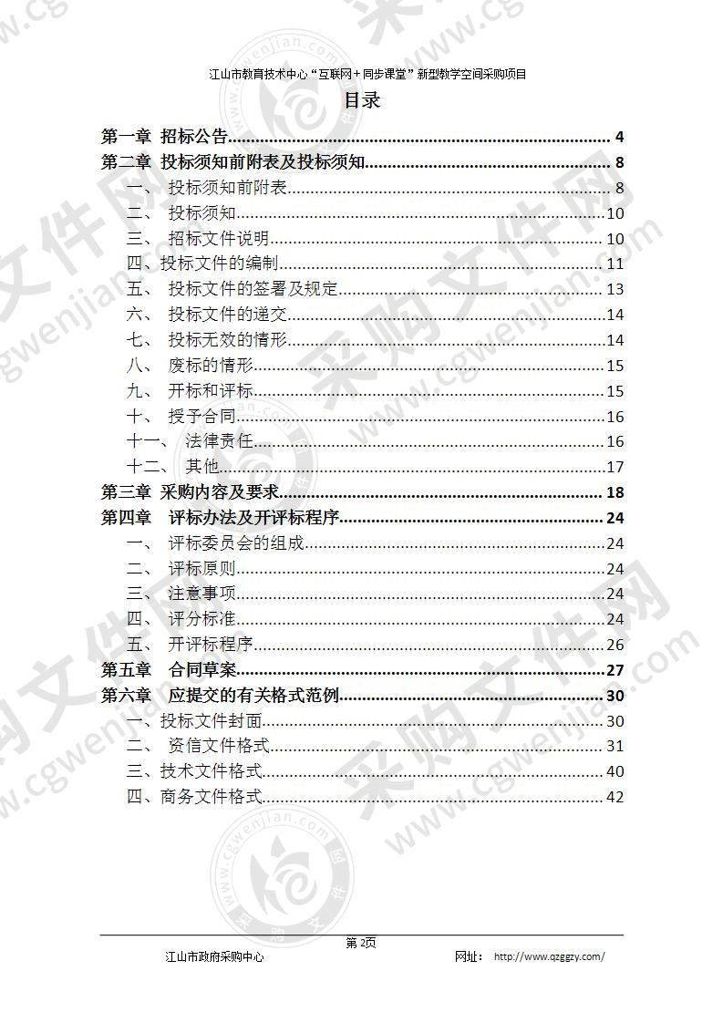 江山市教育技术中心“互联网＋同步课堂”新型教学空间项目