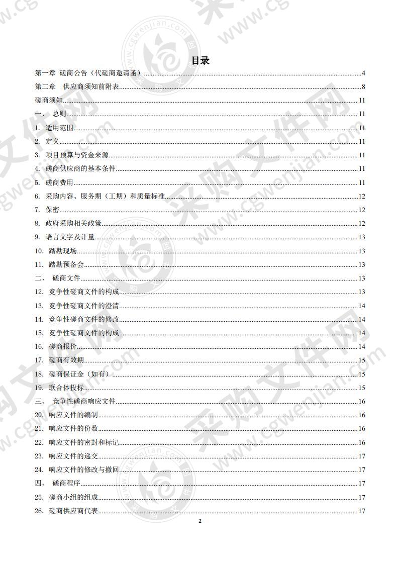 湖北省永久基本农田差别化管理研究以及储备区划定与核实整改项目