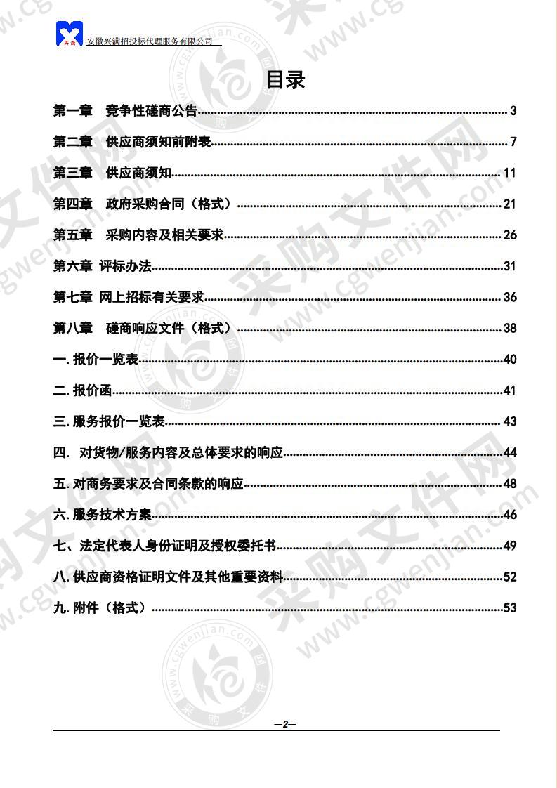 和县人民医院绩效管理系统软件采购项目