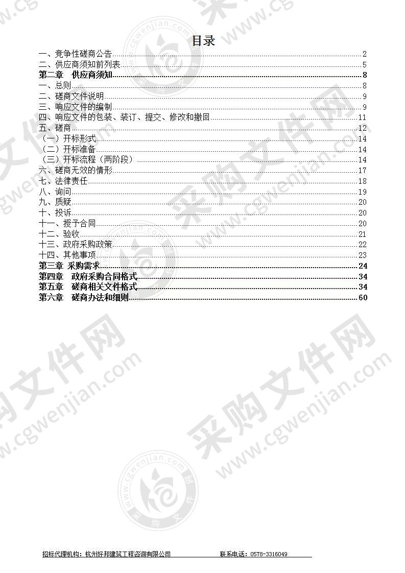 丽水市缙云县人社局专网安全管控体系政府采购项目