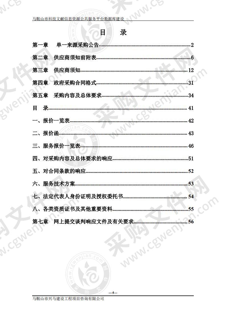 马鞍山市科技文献信息资源公共服务平台数据库建设（第一包）