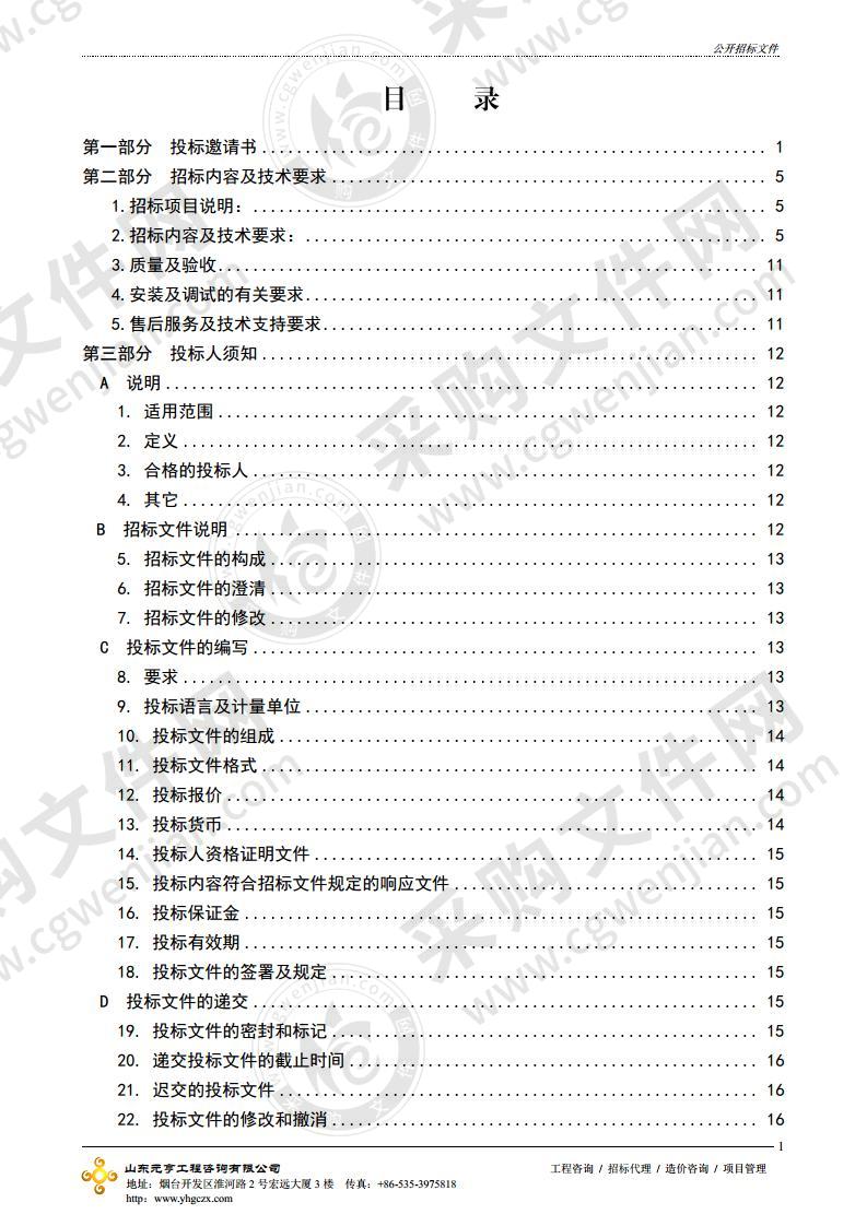 庙岛群岛海豹省级自然保护区科研监测及管控能力建设项目设备采购