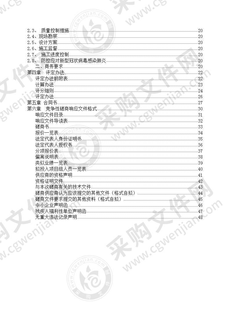 湖北省档案馆馆库屋面防水处理