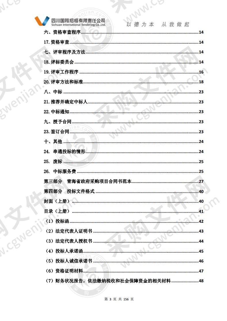 茫崖市第一人民医院2020年地方政府专项债券采购设备项目