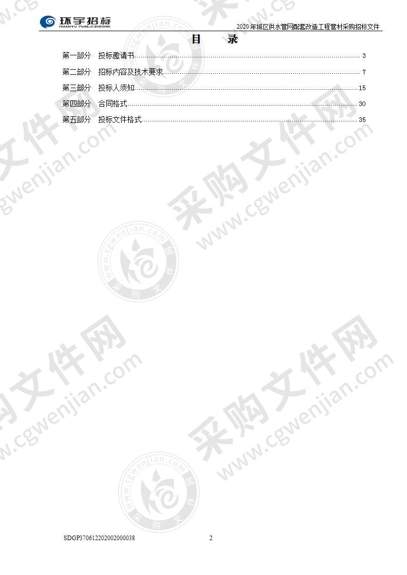 2020年城区供水管网配套改造工程管材采购