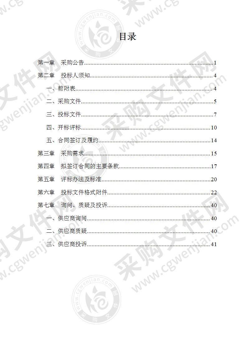 绍兴市社会信用体系建设“十四五”规划服务项目