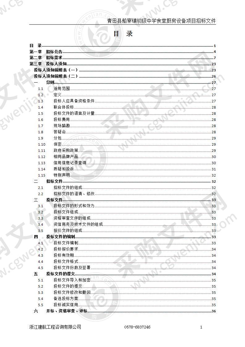 食堂厨房设备项目