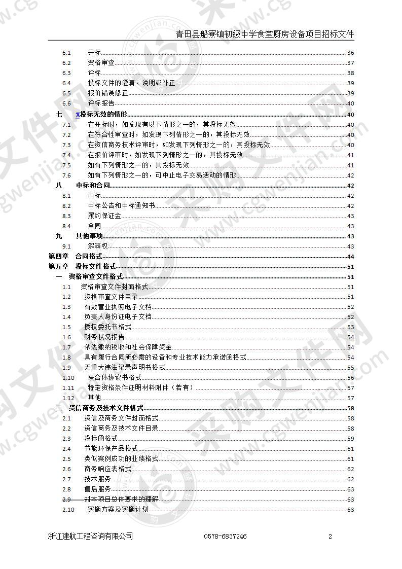 食堂厨房设备项目